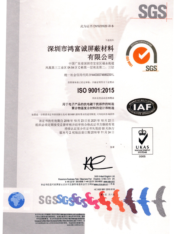 鴻富誠-ISO 9001：2015