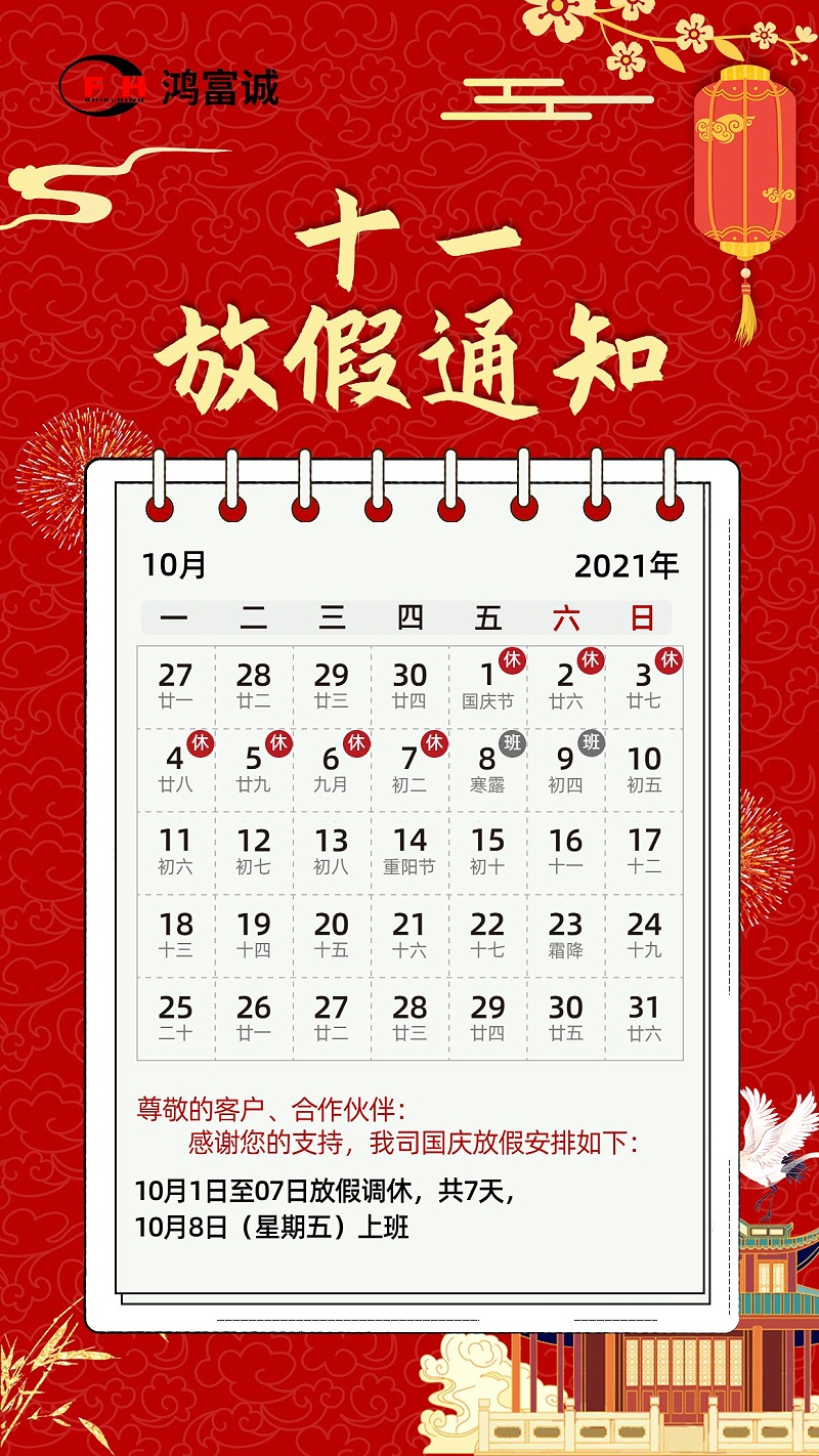 中國風(fēng)國慶節營(yíng)銷(xiāo)管理放假通知公告